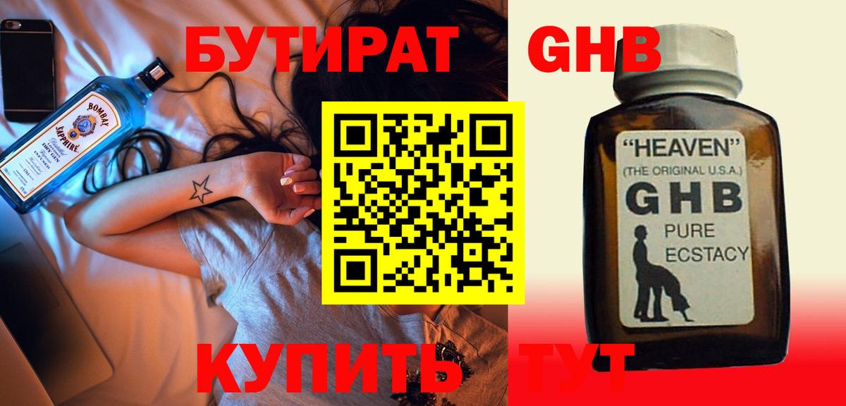 Бутират жидкий экстази Сердобск