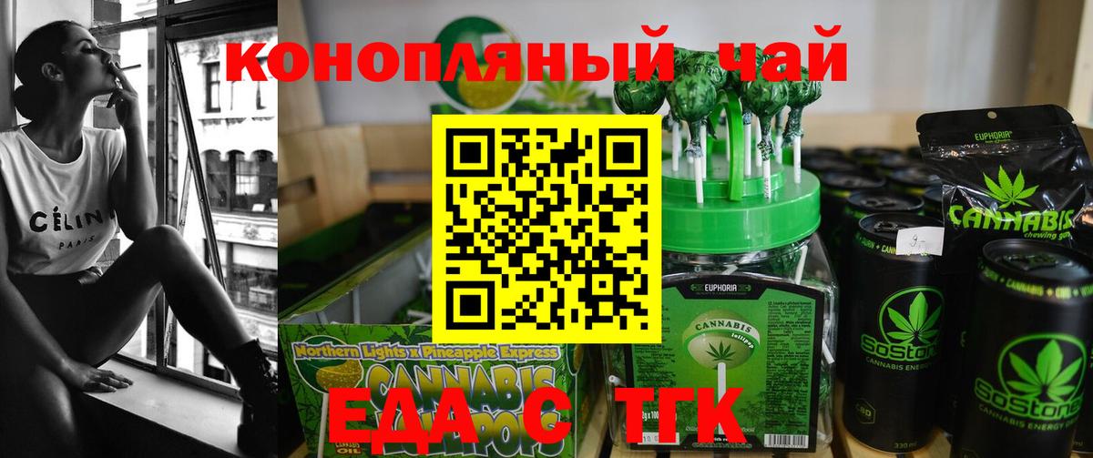Еда ТГК марихуана Сердобск