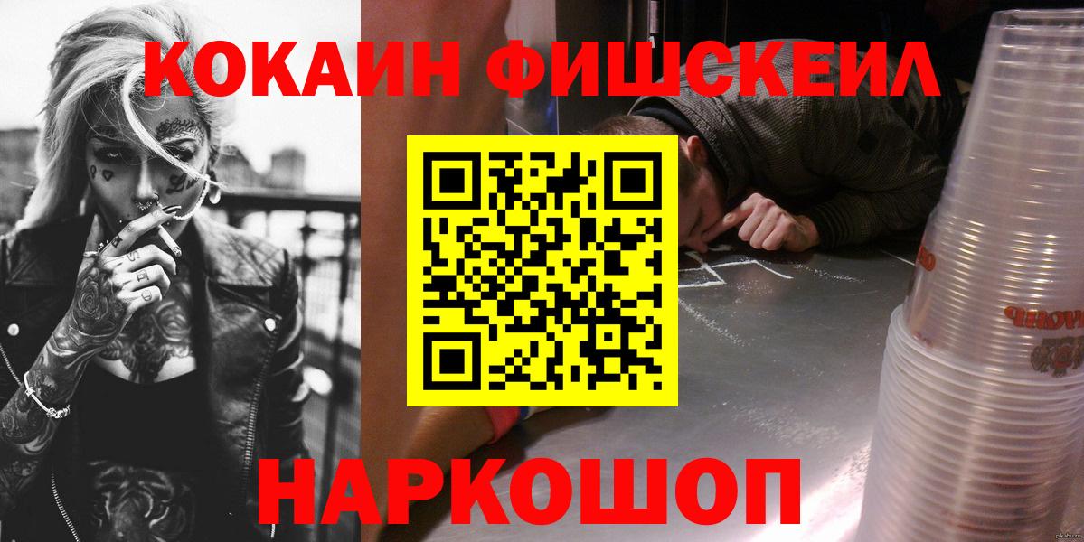 COCAIN  Cocaine Fish Scale  Сердобск  Вход с VPN  Кокаин Эквадор 