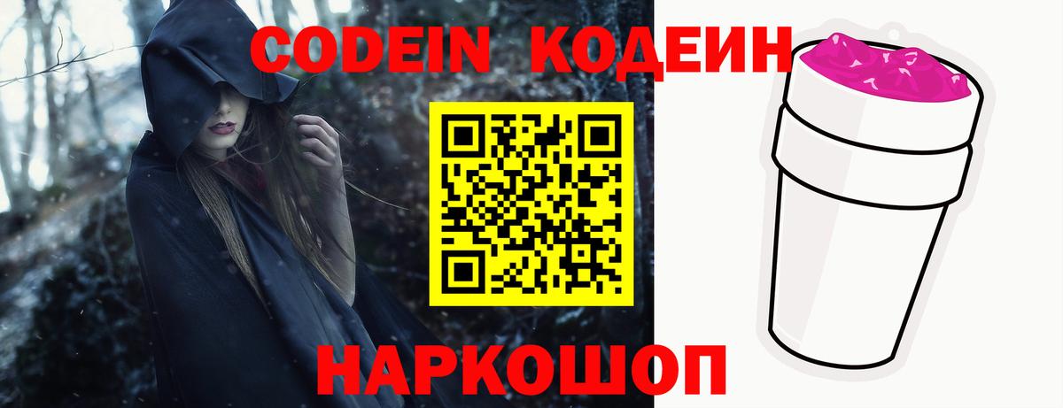 Кодеин напиток Lean (лин)  Вход с VPN  Сердобск  Codein Purple Drank 