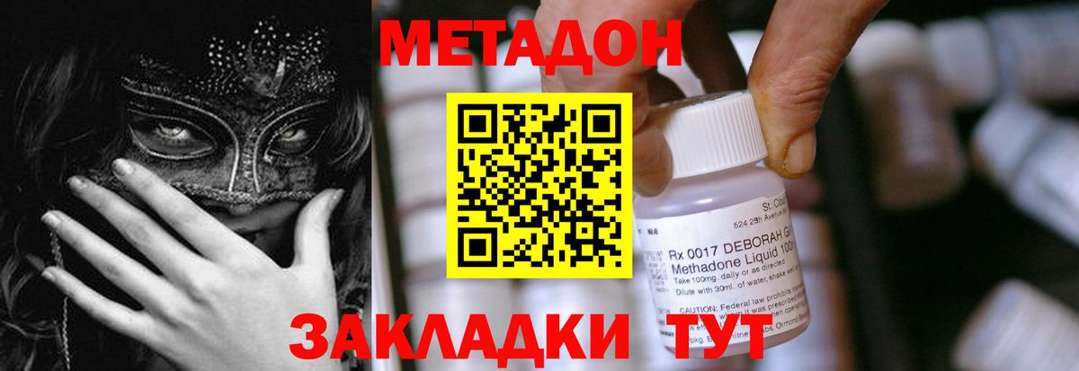 МЕТАДОН VHQ Сердобск